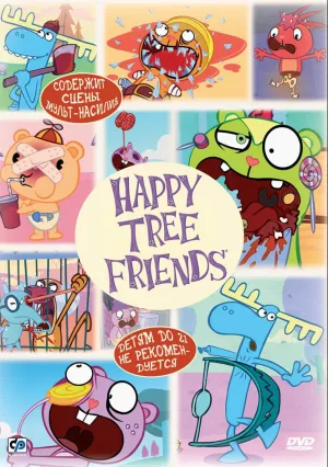 Счастливые лесные друзья (сериал 2006)