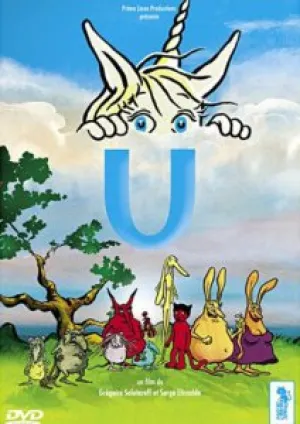 У (2006)