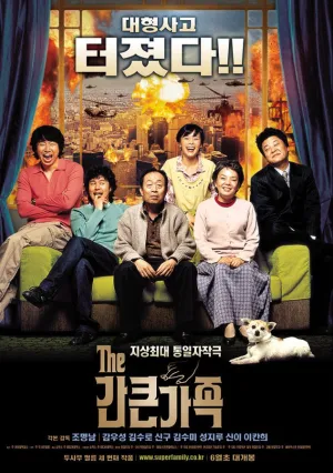 Суперсемья (2005)