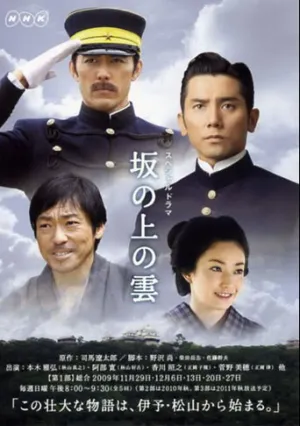 Тучи над холмами (сериал 2009)