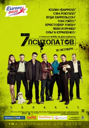Семь психопатов (2012)