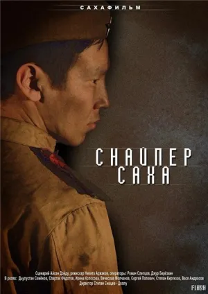 Снайпер Саха (2010)
