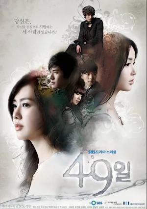 49 дней (сериал 2011)