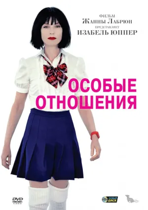 Особые отношения (Бельгия, Франция, Люксембург) (2010)