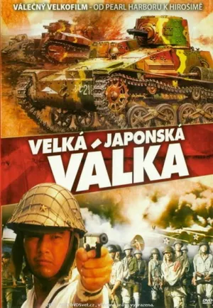 Великая японская война (1982)