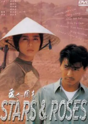 Звезды и розы (1989)