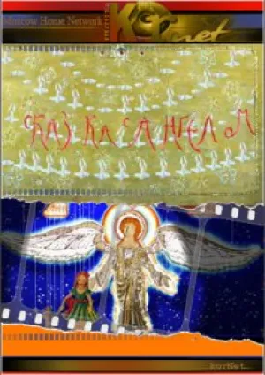 Сказка с ангелом (2004)