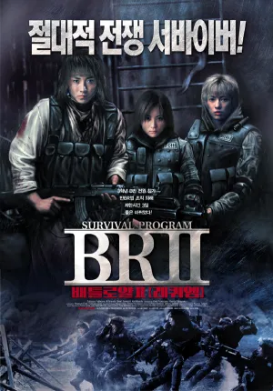 Королевская битва 2 (2003)