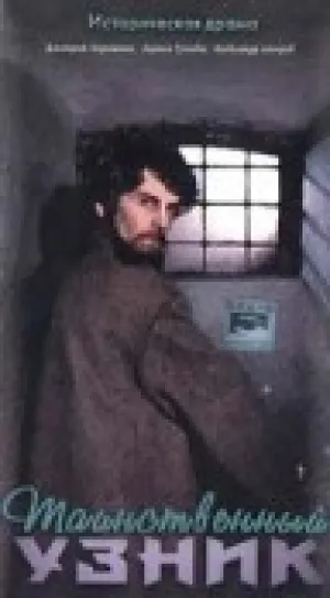 Таинственный узник (1986)