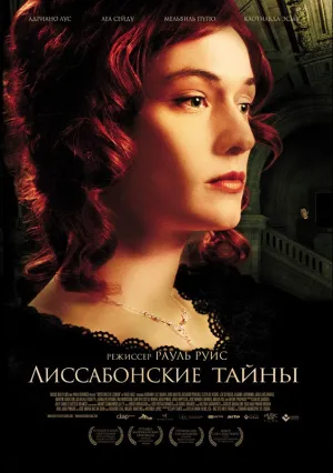 Лиссабонские тайны (сериал 2010)