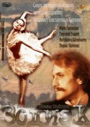 Зодиак (1986)