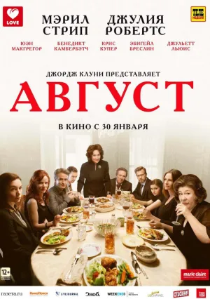 Август (2013)