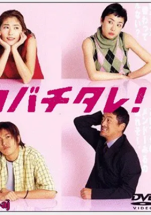 Кабатитарэ (сериал 2001)