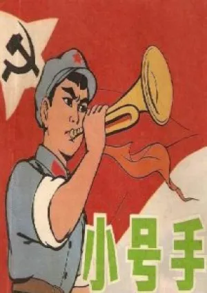 Юный трубач (1973)