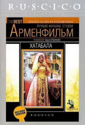 Хатабала (1971)