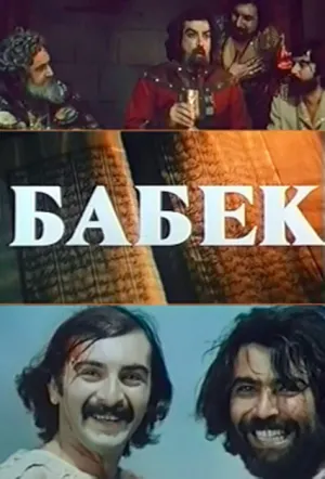 Бабек (1979)