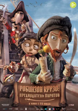 Робинзон Крузо. Предводитель пиратов (2011)
