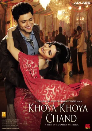 Исчезнувшая луна (2007)