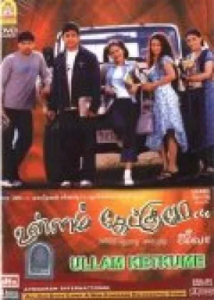 Прислушайся к сердцу (2005)