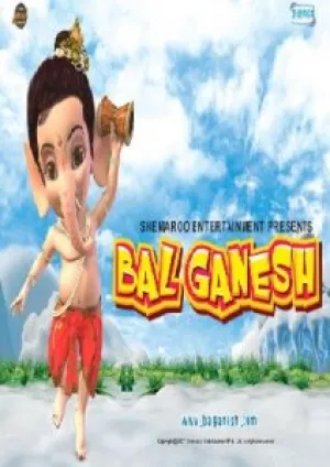 Маленький Ганеша (2007)