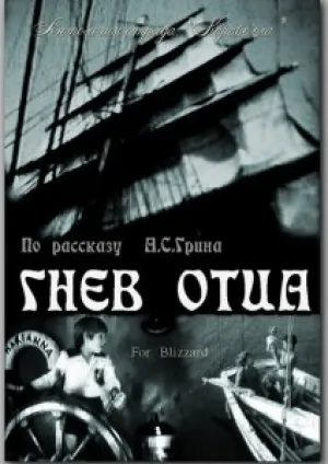 Гнев отца (1975)