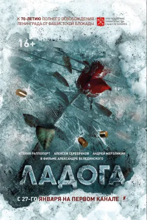 Ладога (сериал 2013)