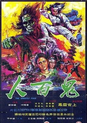 Призрачное лицо (1972)