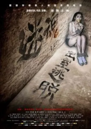 Остаться в живых (2013)