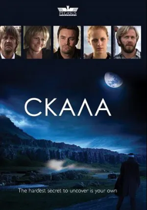 Скала (сериал 2009)