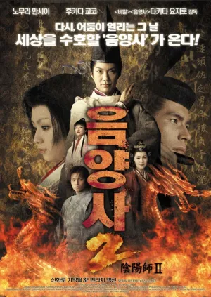 Колдун 2 (2003)