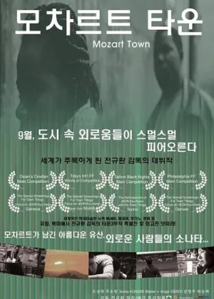 Город Моцарта (2011)