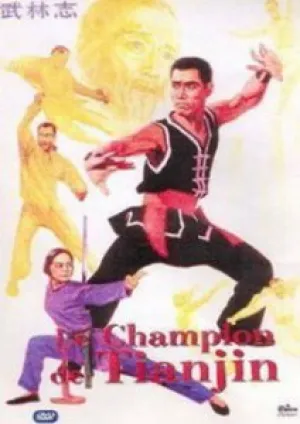 Боец Багуа (1983)