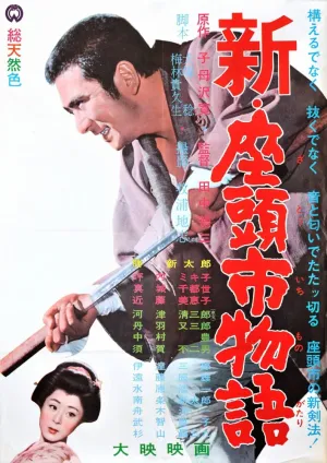 Новый бой Затоiчи (1963)
