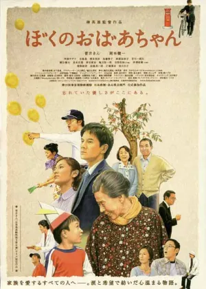 Моя бабушка (2008)