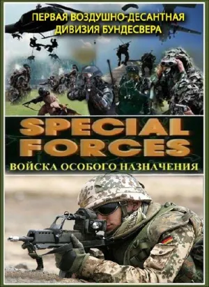 Спецподразделения (сериал 2012)