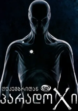 Парадокс (сериал 2014)