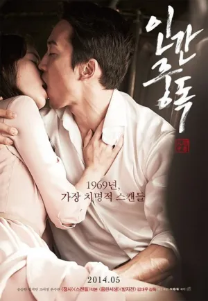 Одержимость (Корея Южная) (2014)