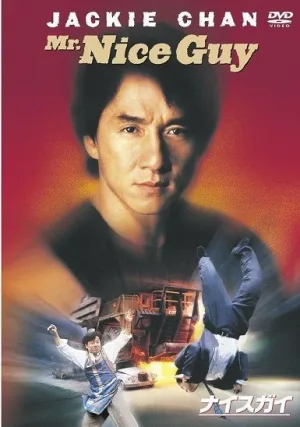 Мистер Крутой (1996)