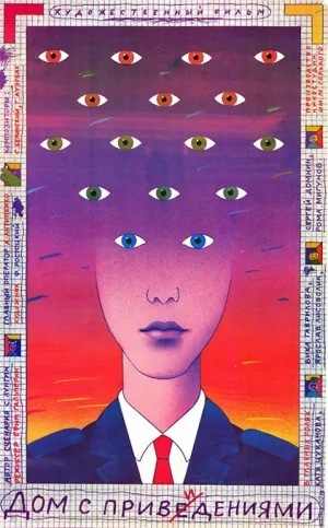 Дом с привидениями (1987)