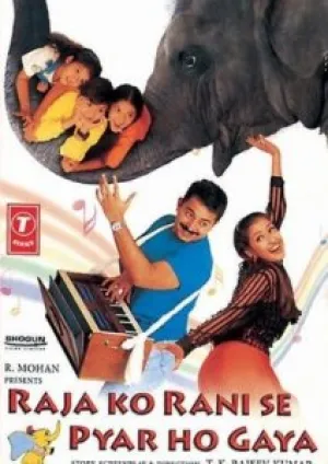 Принц влюбился в принцессу (2000)