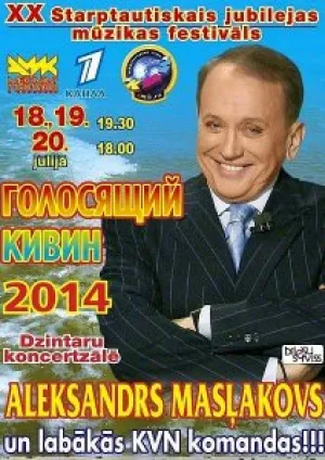 КВН-2014. Голосящий КиВиН в Юрмале (2014)