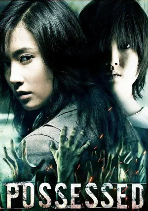 Одержимая (2009)