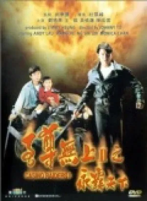 Налетчики на казино 2 (1991)