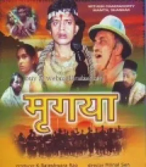 Королевская охота (1976)
