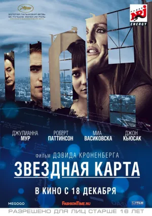 Звездная карта (2014)