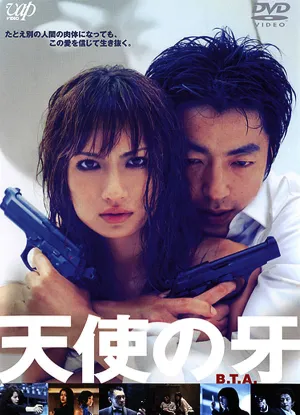 Ангел Войны (2004)