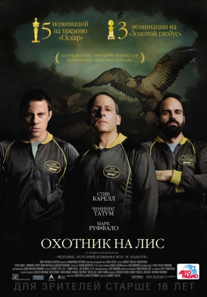Охотник на лис (2014)