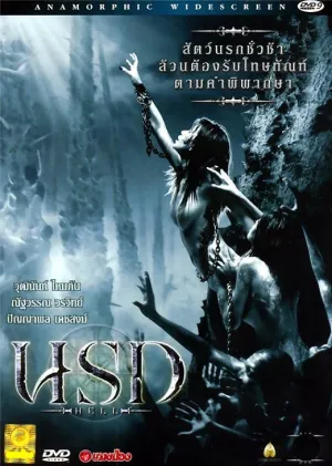 Ад (Таиланд) (2005)
