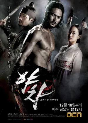 Якша (сериал 2010)