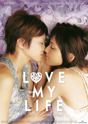 Любовь всей моей жизни (сериал 2006)